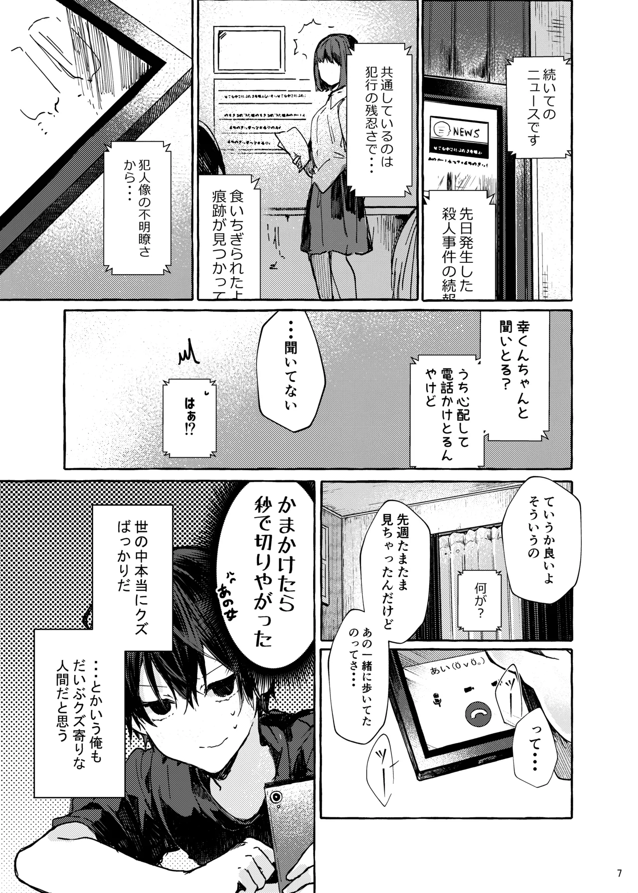 Muon no Gyoukou page 7 full