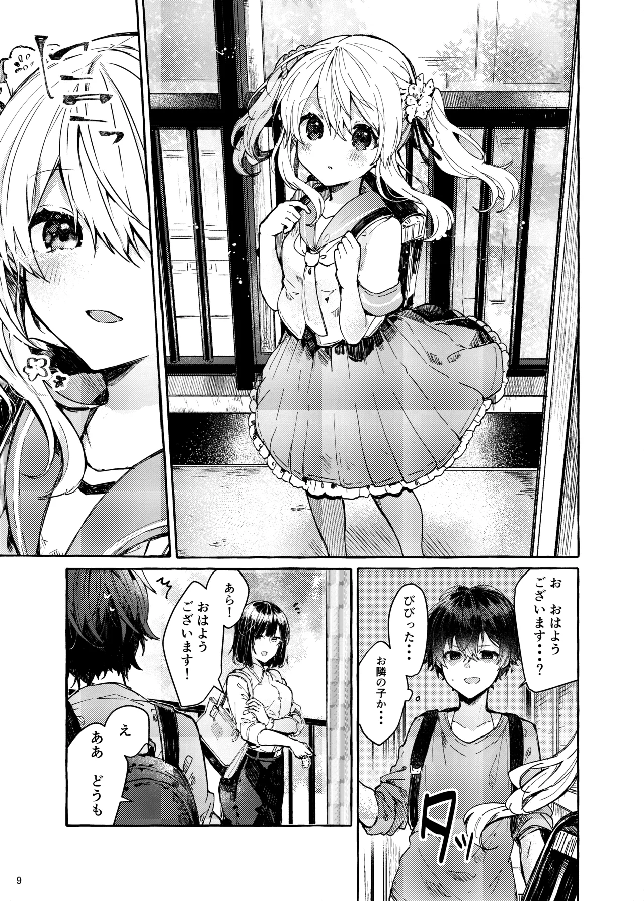 Muon no Gyoukou page 9 full