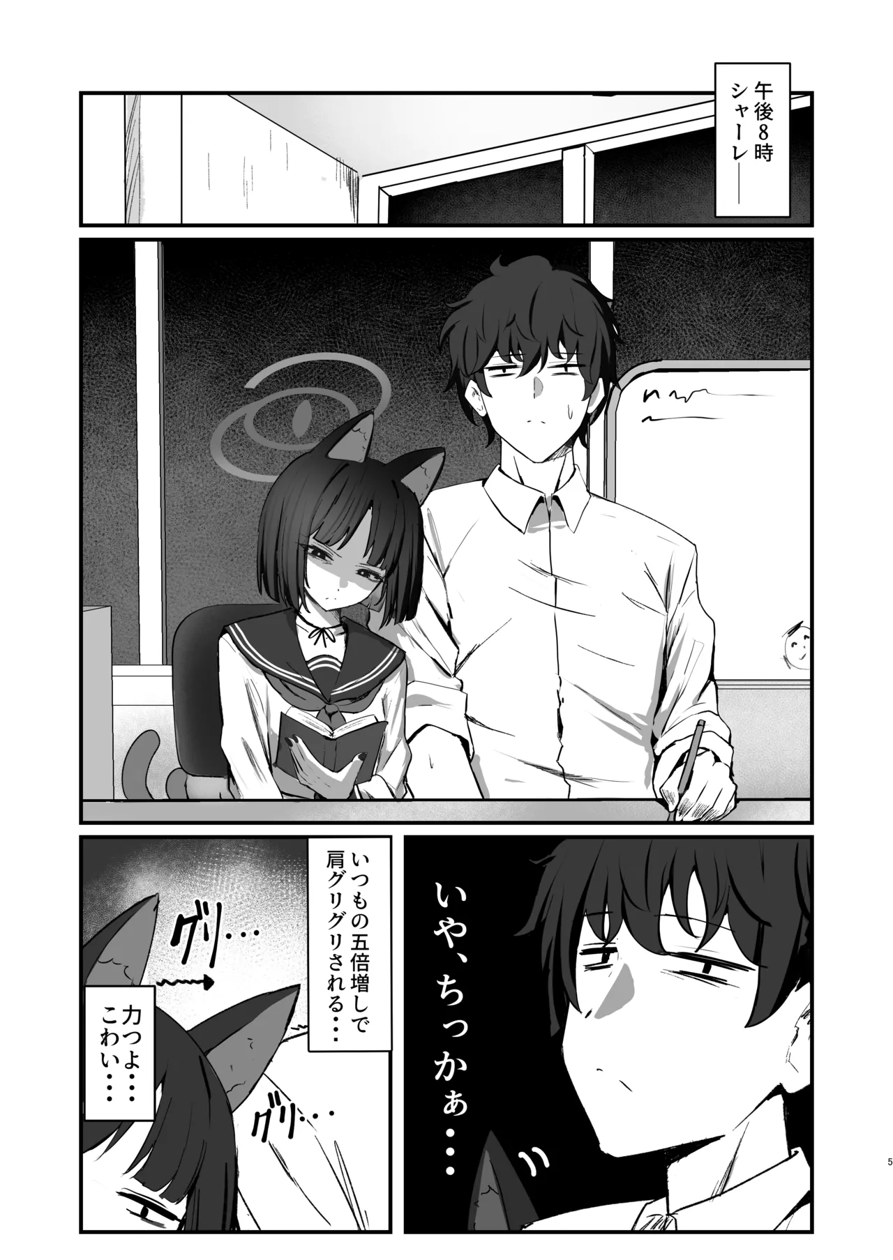 Neko no Hitorijime Ni page 5 full