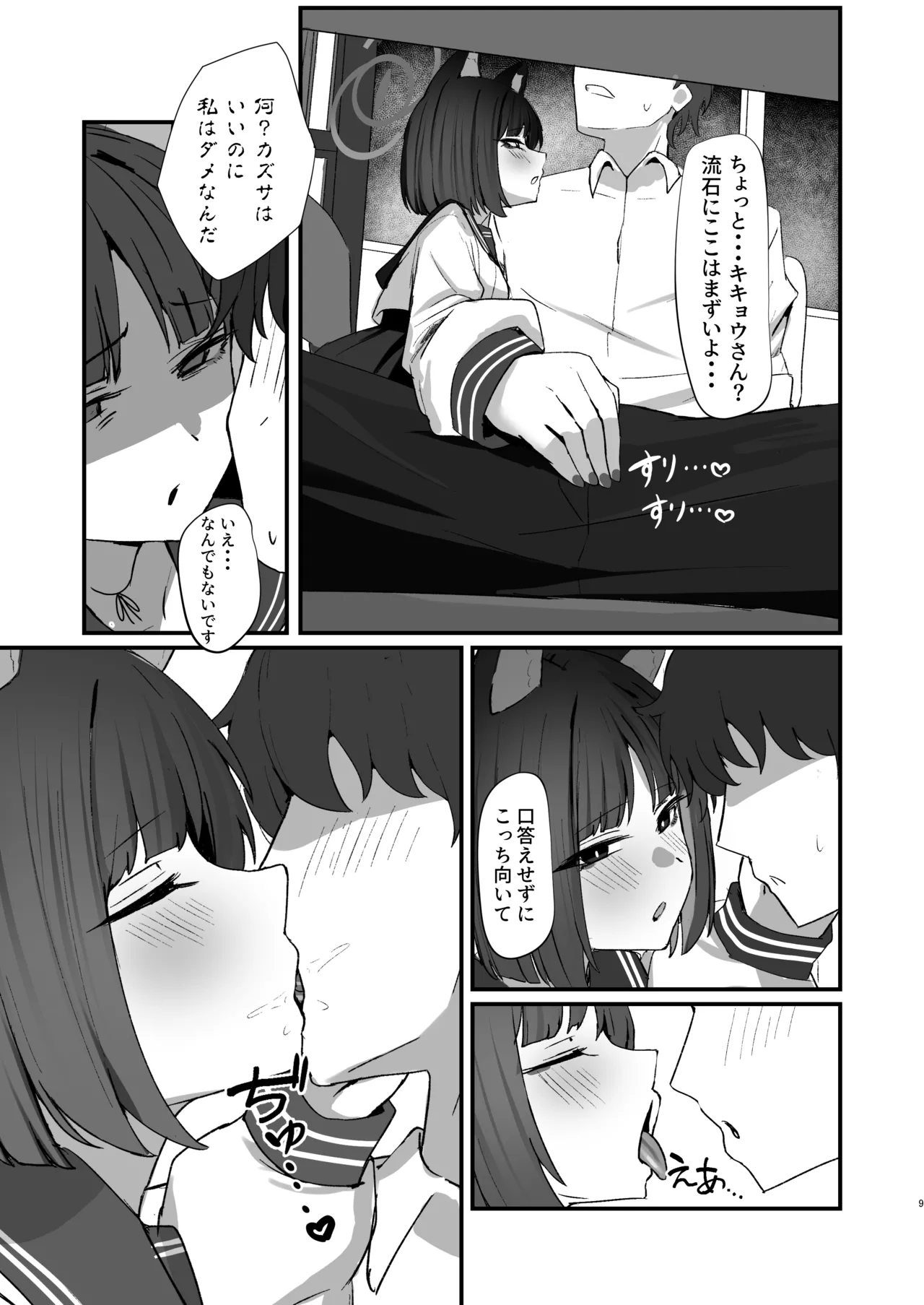 Neko no Hitorijime Ni page 9 full