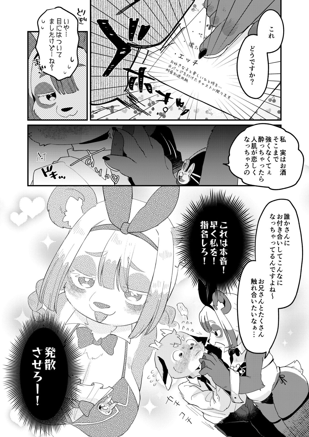 Youkoso! Melty Bunny's e side Cutest Girls page 10 full