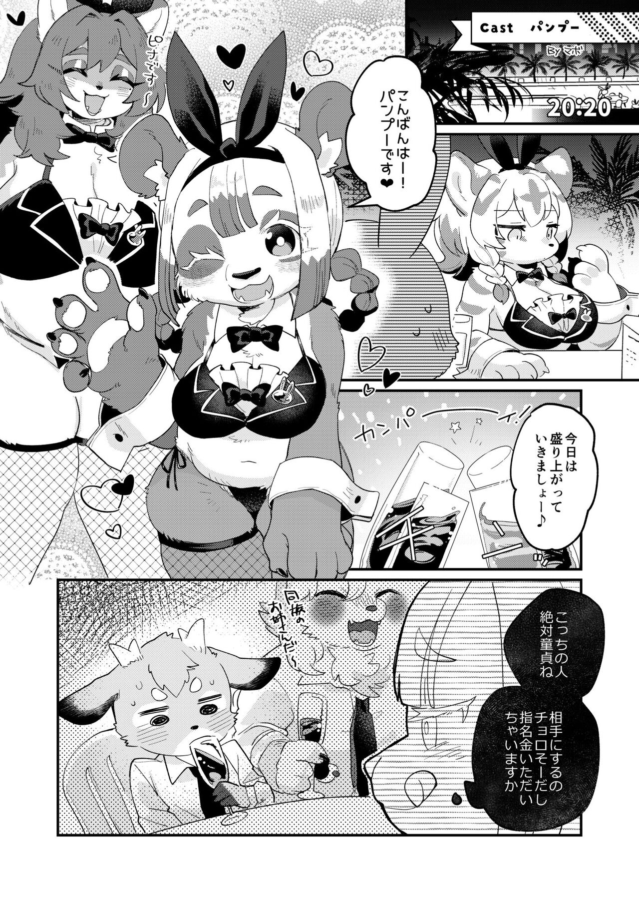 Youkoso! Melty Bunny's e side Cutest Girls page 5 full