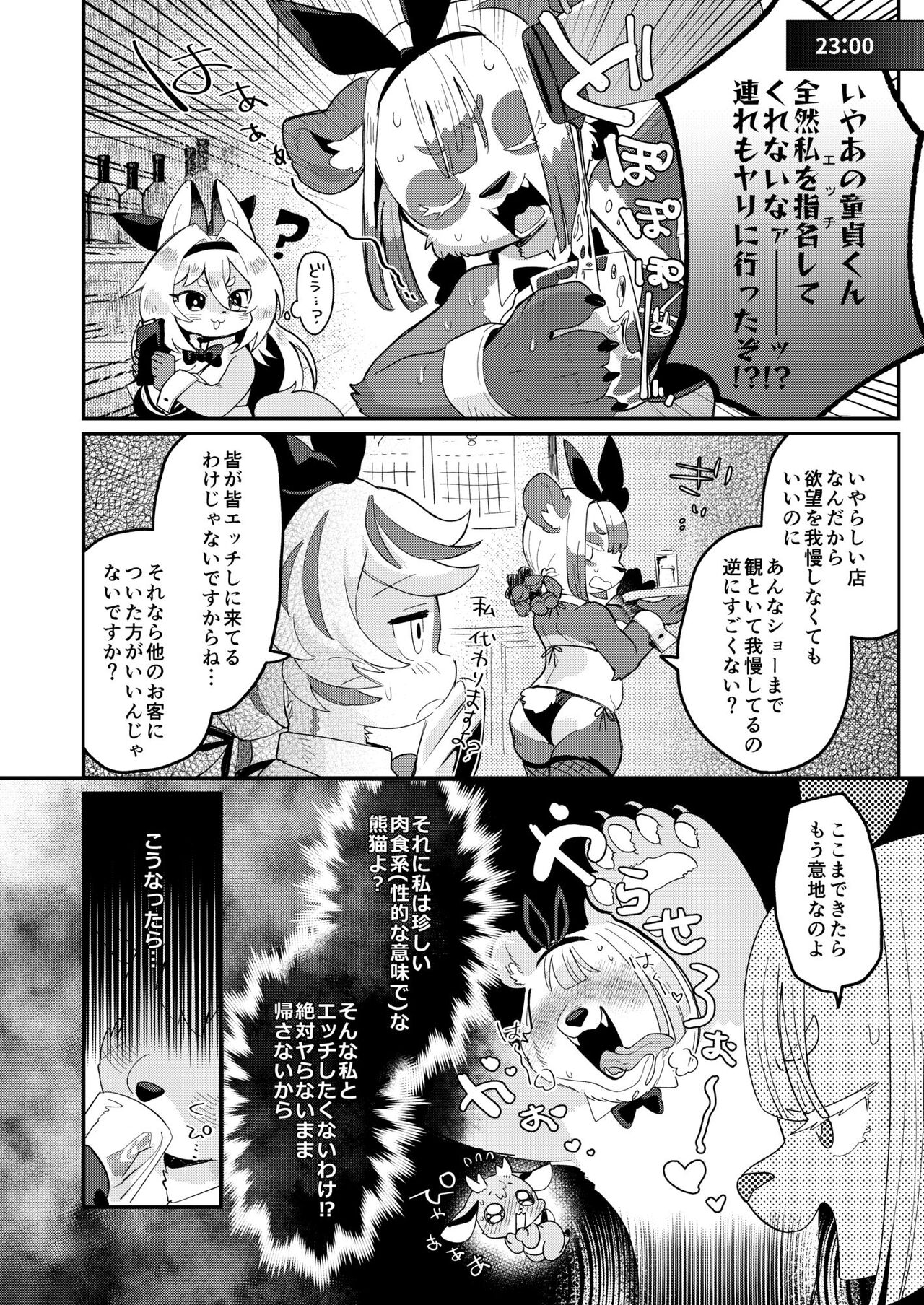 Youkoso! Melty Bunny's e side Cutest Girls page 8 full