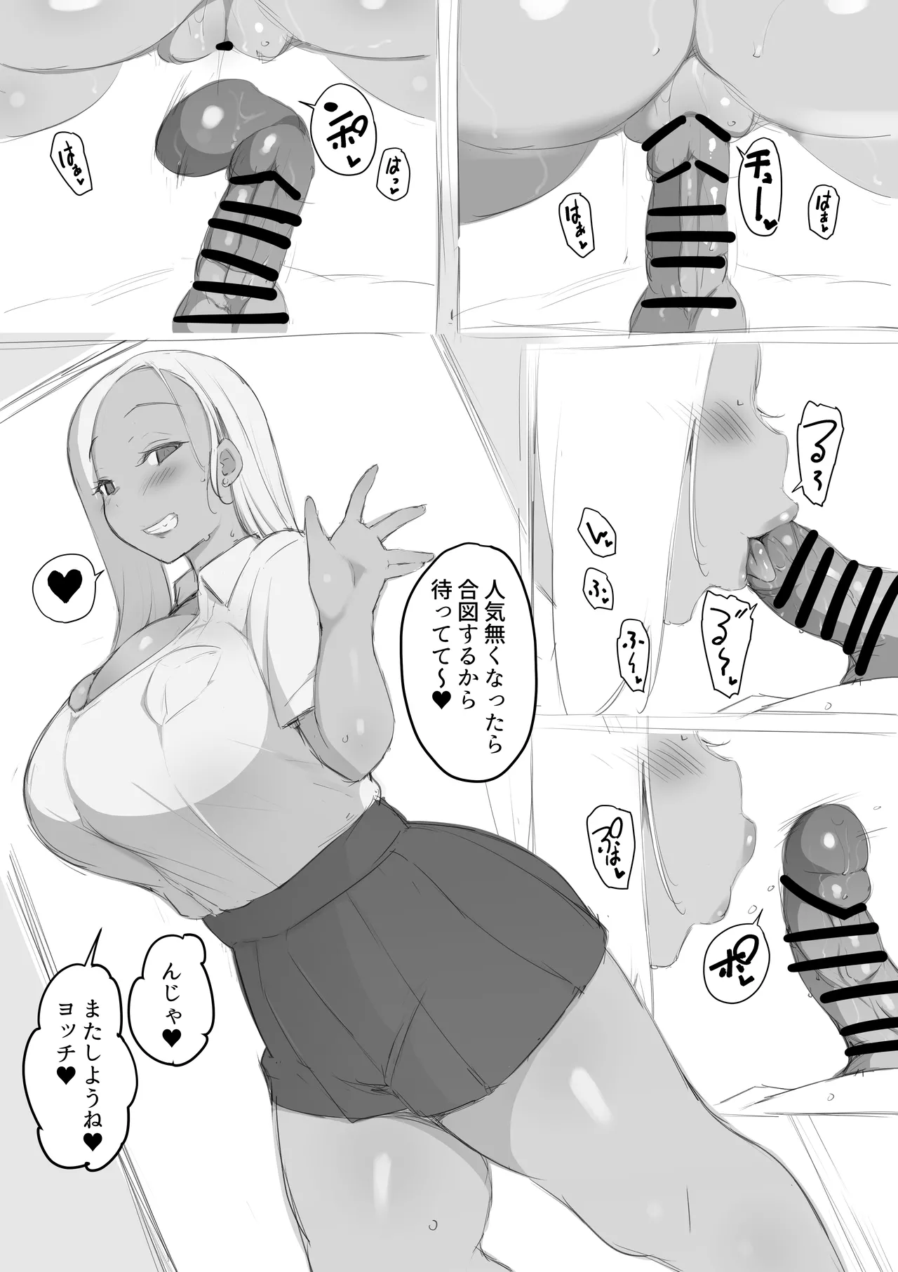 ギャルとコソコソ♥ page 5 full