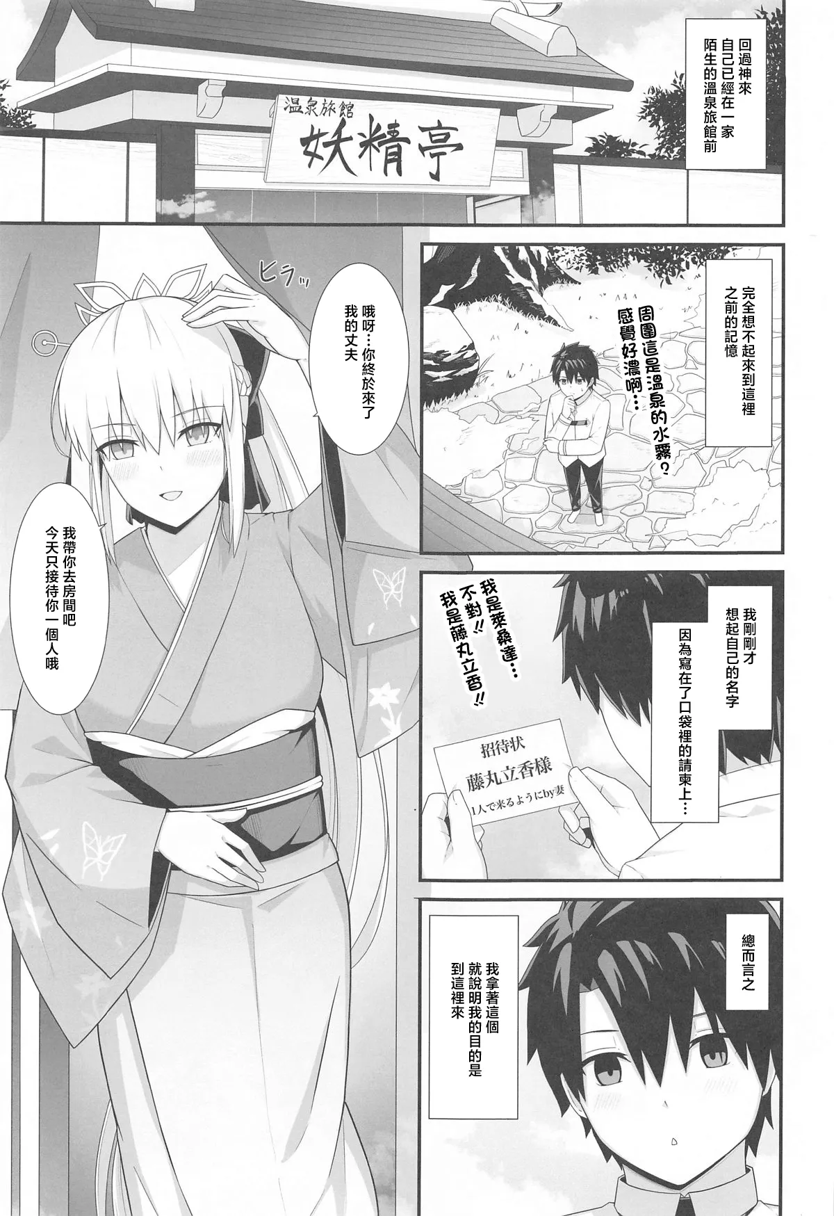 Morgan Heika to Onsen Ryokan page 2 full