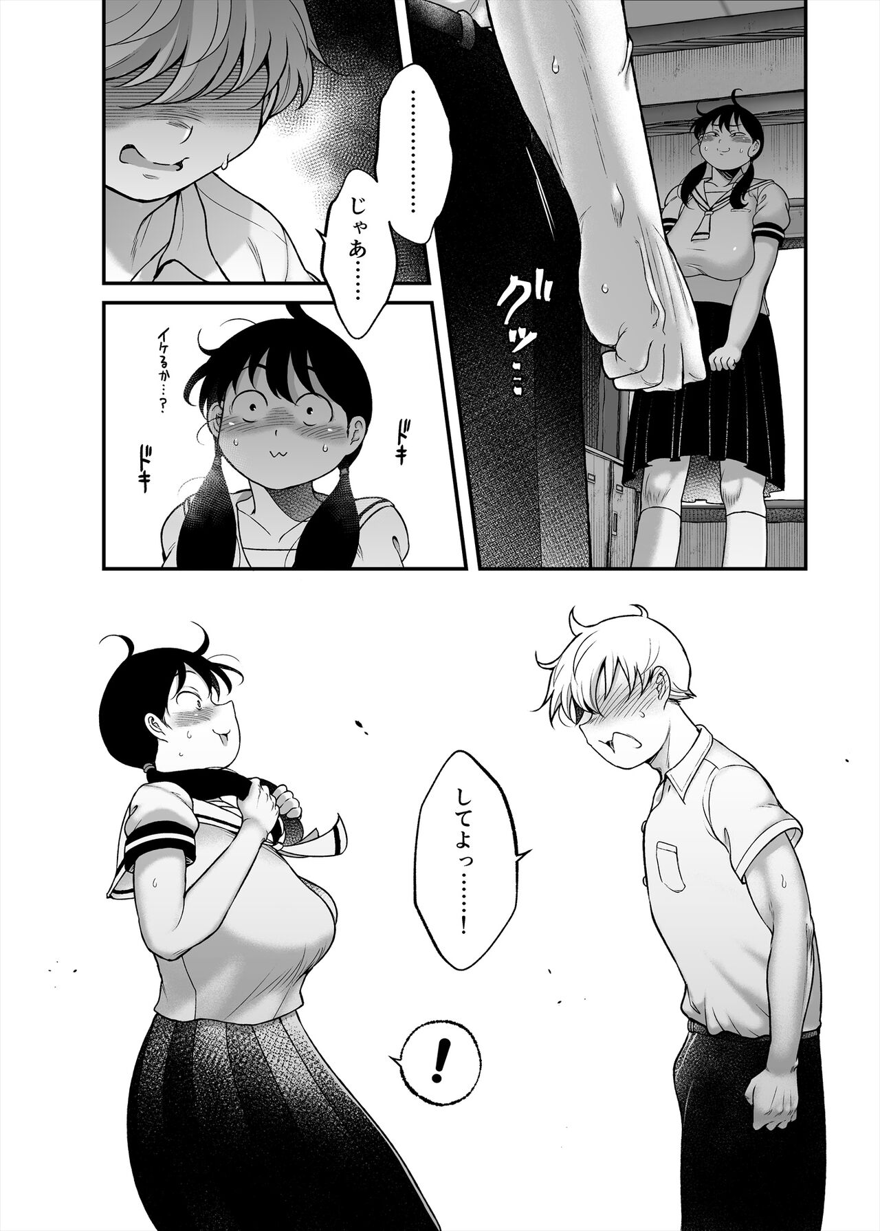 Kubo-san wa boku o namete iru page 10 full