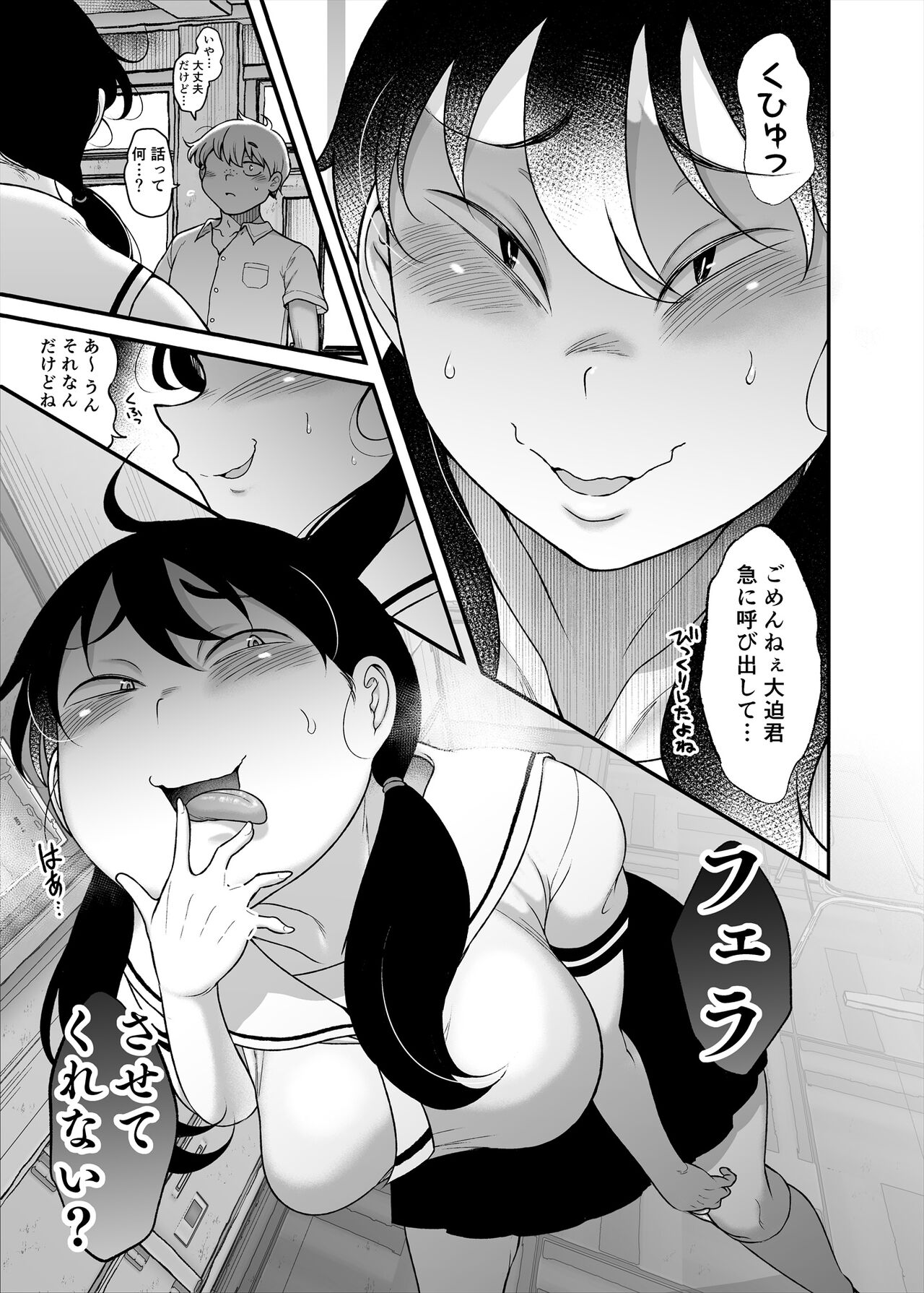 Kubo-san wa boku o namete iru page 5 full