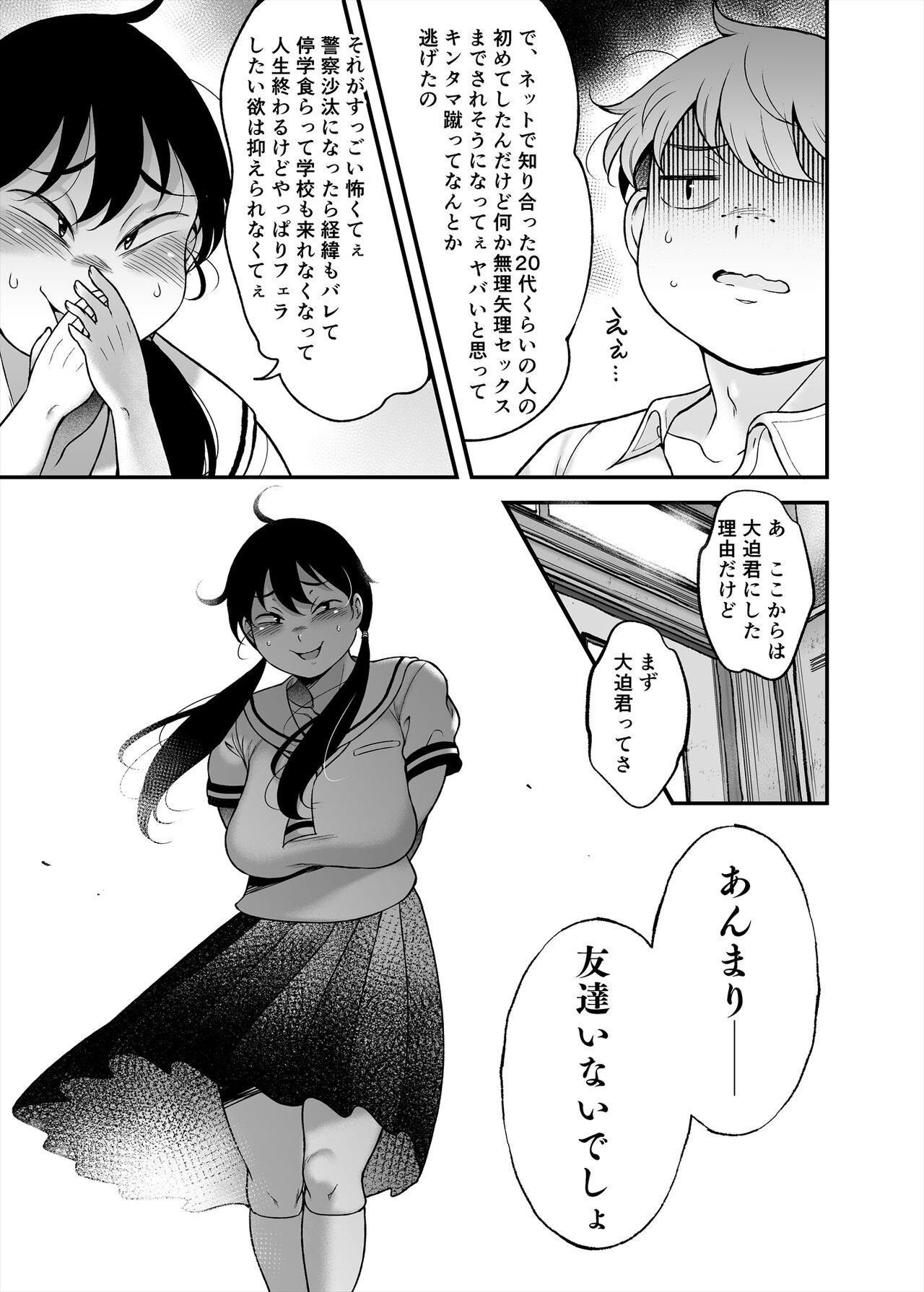 Kubo-san wa boku o namete iru page 7 full