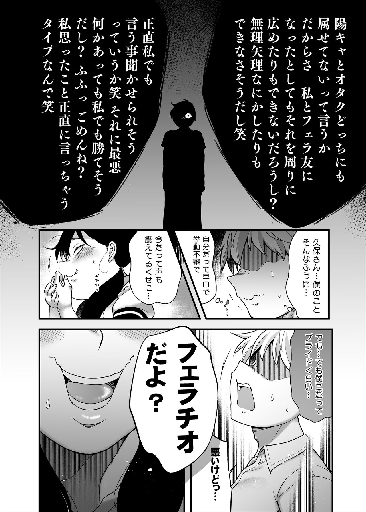 Kubo-san wa boku o namete iru page 8 full