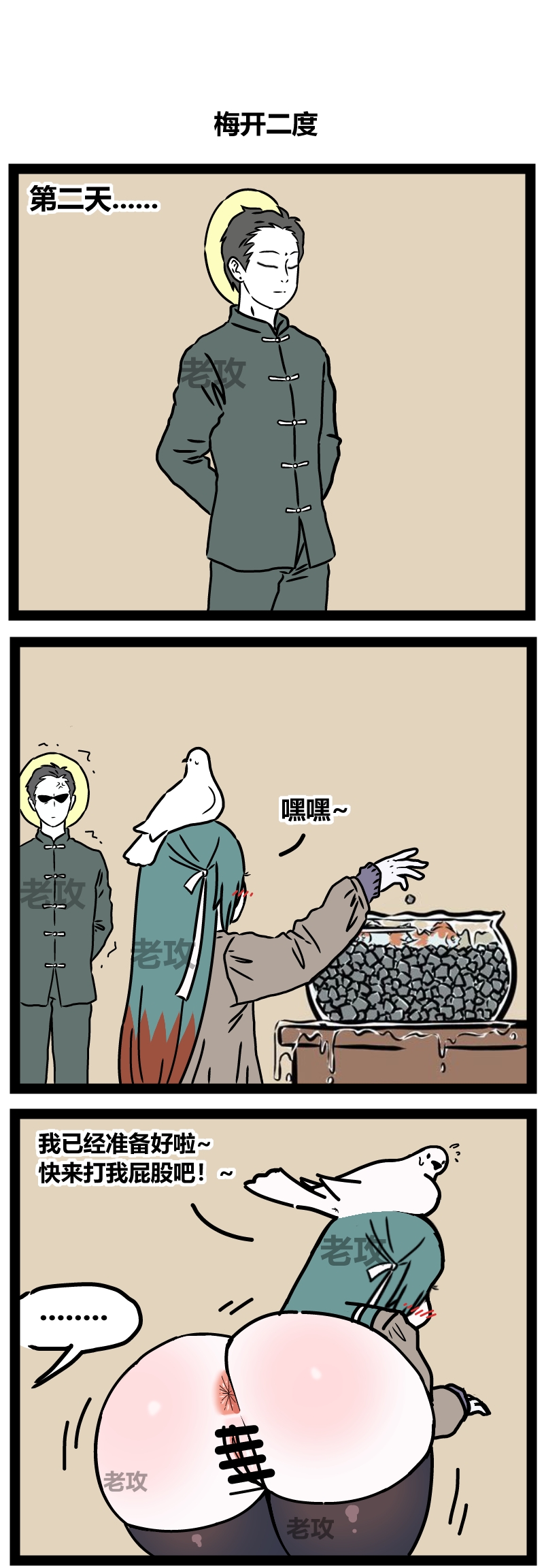 【老攻】非人哉同人9 page 10 full