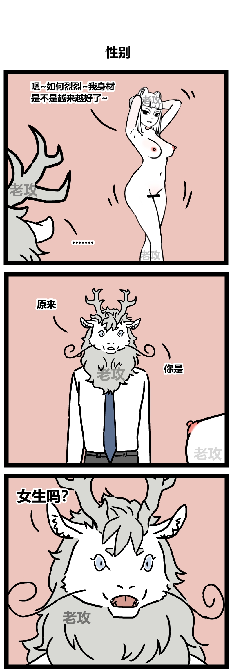 【老攻】非人哉同人9 page 2 full