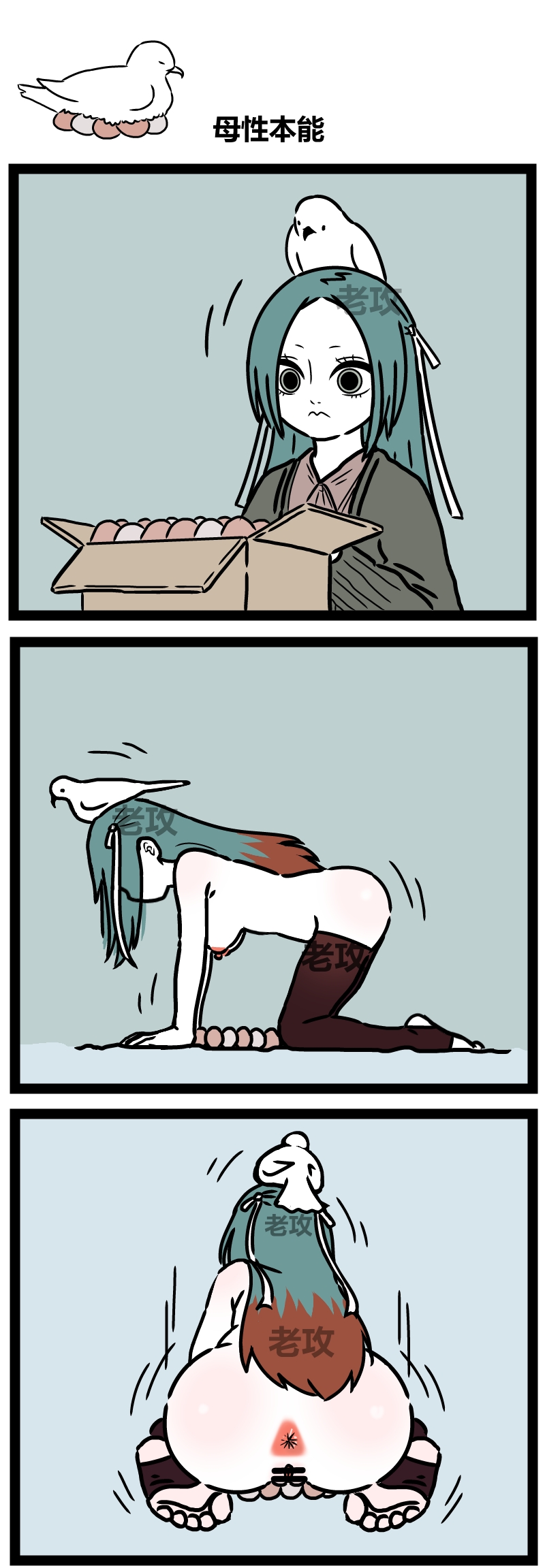 【老攻】非人哉同人9 page 6 full