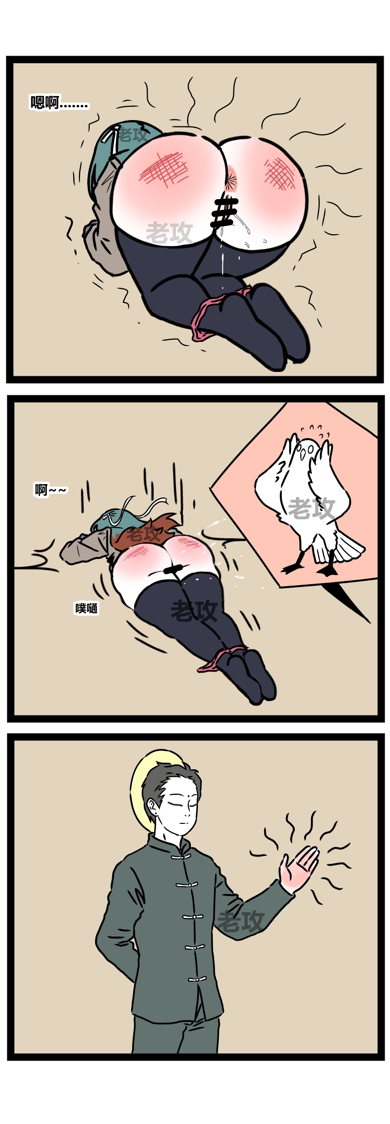 【老攻】非人哉同人9 page 9 full