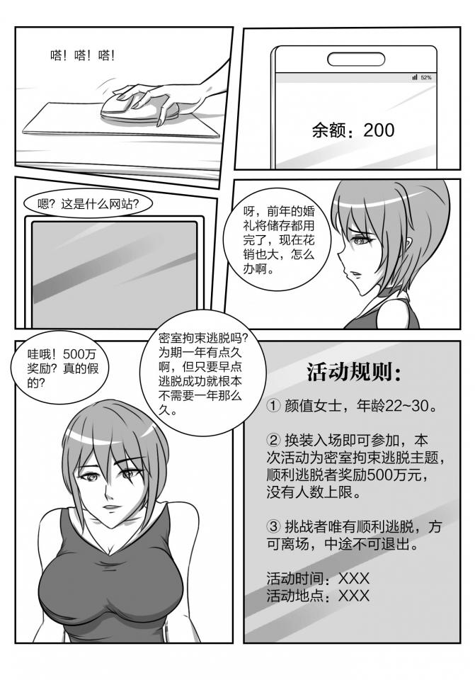 人妻密室逃脱 page 3 full