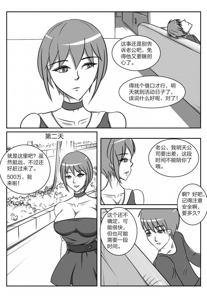 人妻密室逃脱 page 4 full