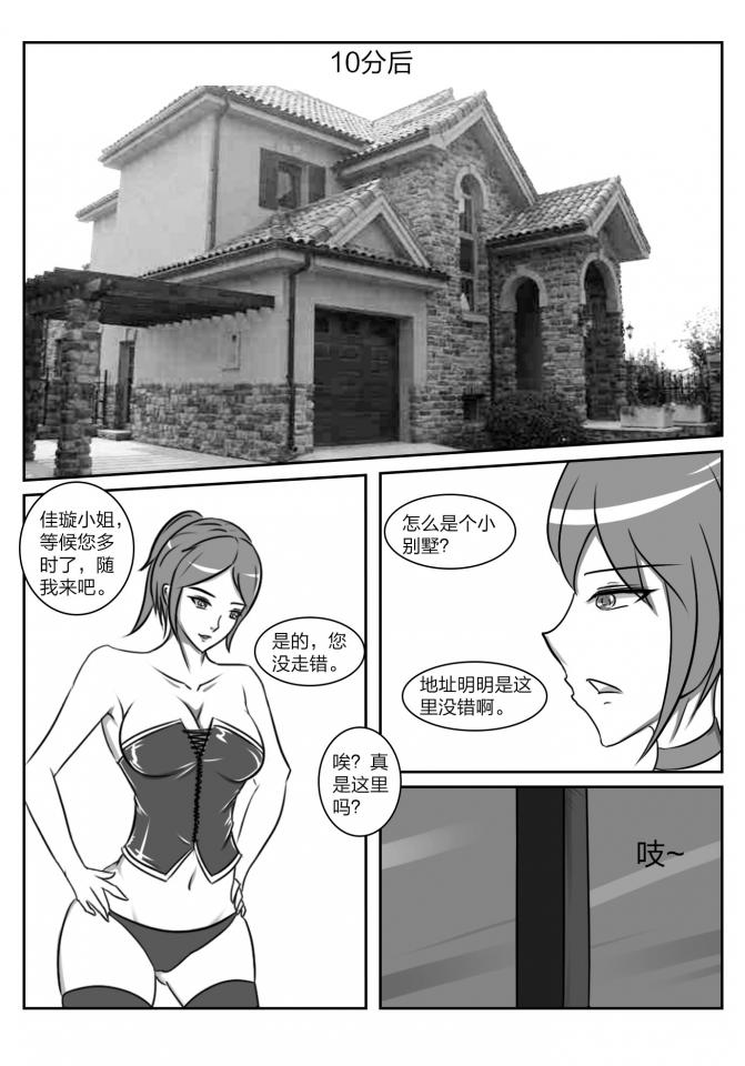 人妻密室逃脱 page 5 full