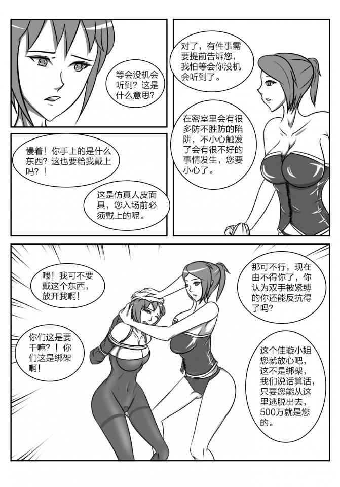 人妻密室逃脱 page 7 full