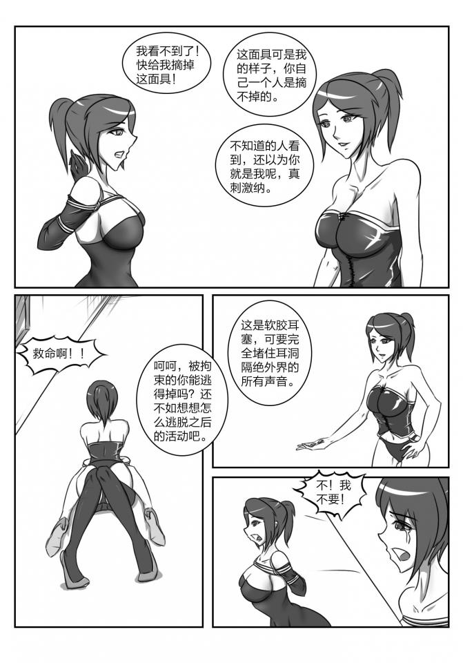 人妻密室逃脱 page 8 full