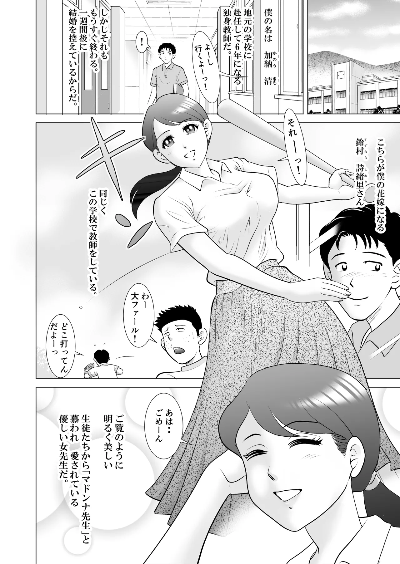 堕ちた花嫁教師～僕の大切なマドンナは結婚直前奴らのペットにされていた～ page 2 full