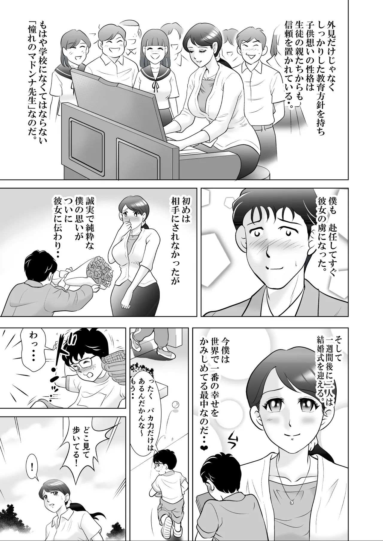堕ちた花嫁教師～僕の大切なマドンナは結婚直前奴らのペットにされていた～ page 3 full