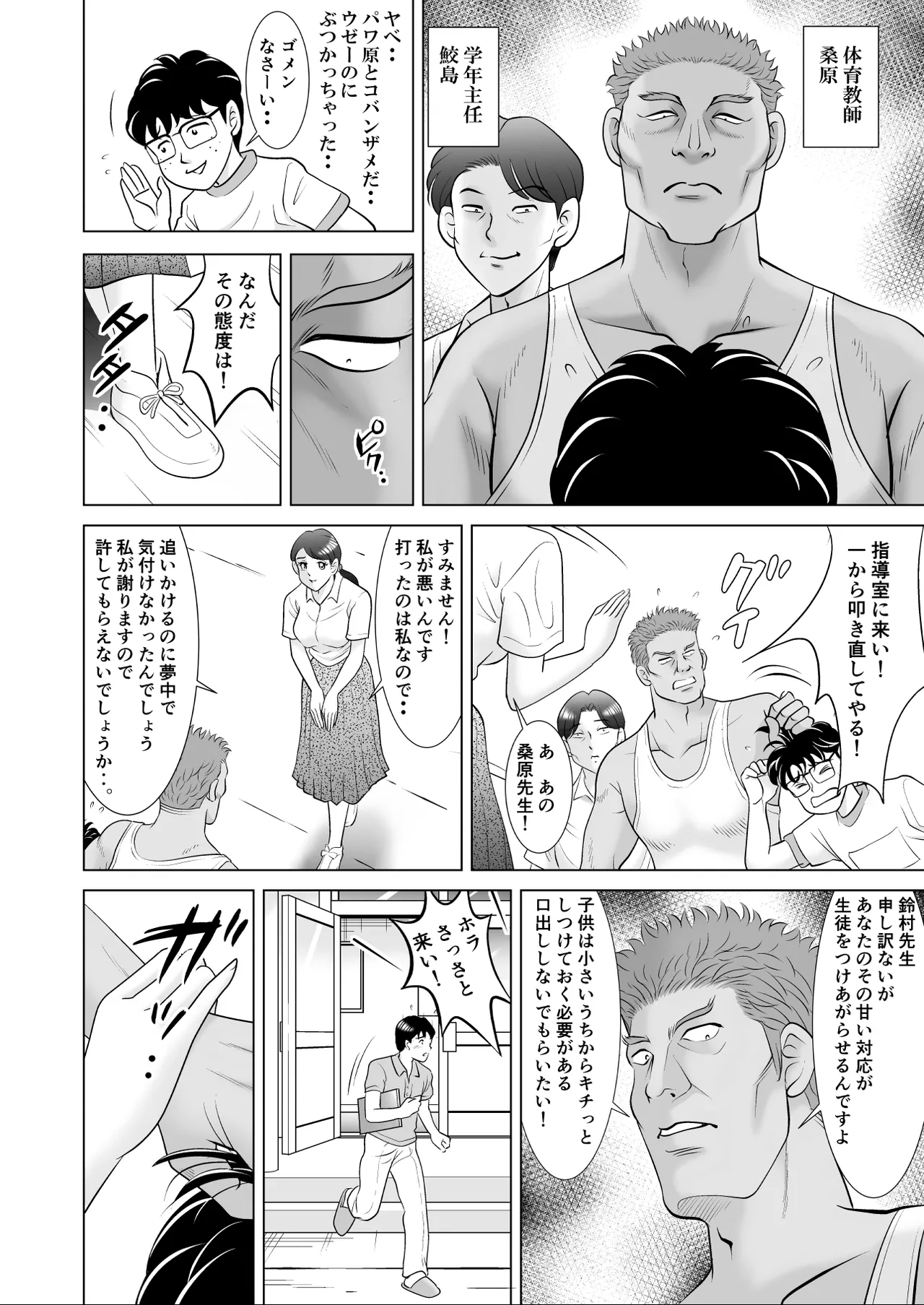 堕ちた花嫁教師～僕の大切なマドンナは結婚直前奴らのペットにされていた～ page 4 full