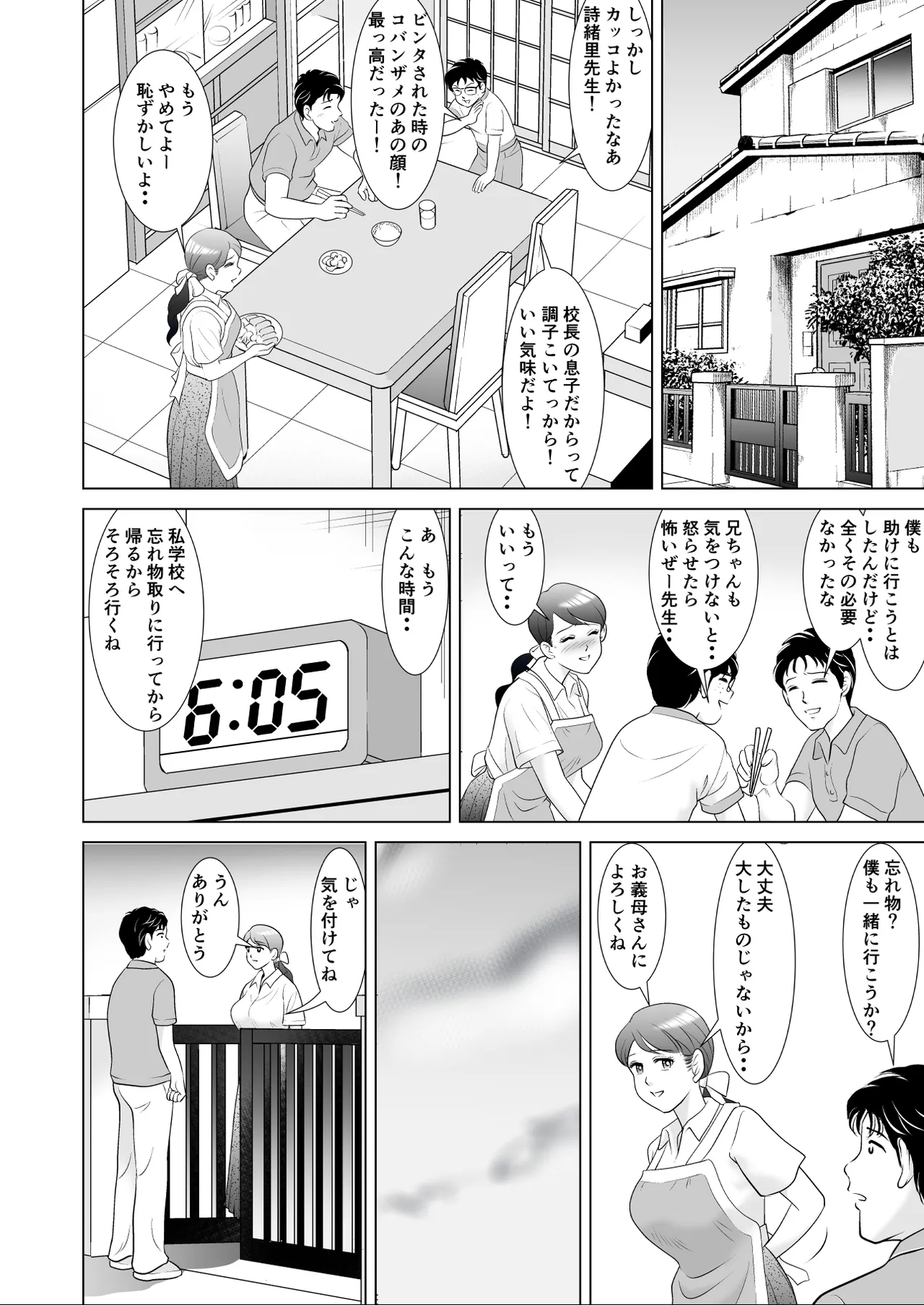 堕ちた花嫁教師～僕の大切なマドンナは結婚直前奴らのペットにされていた～ page 6 full