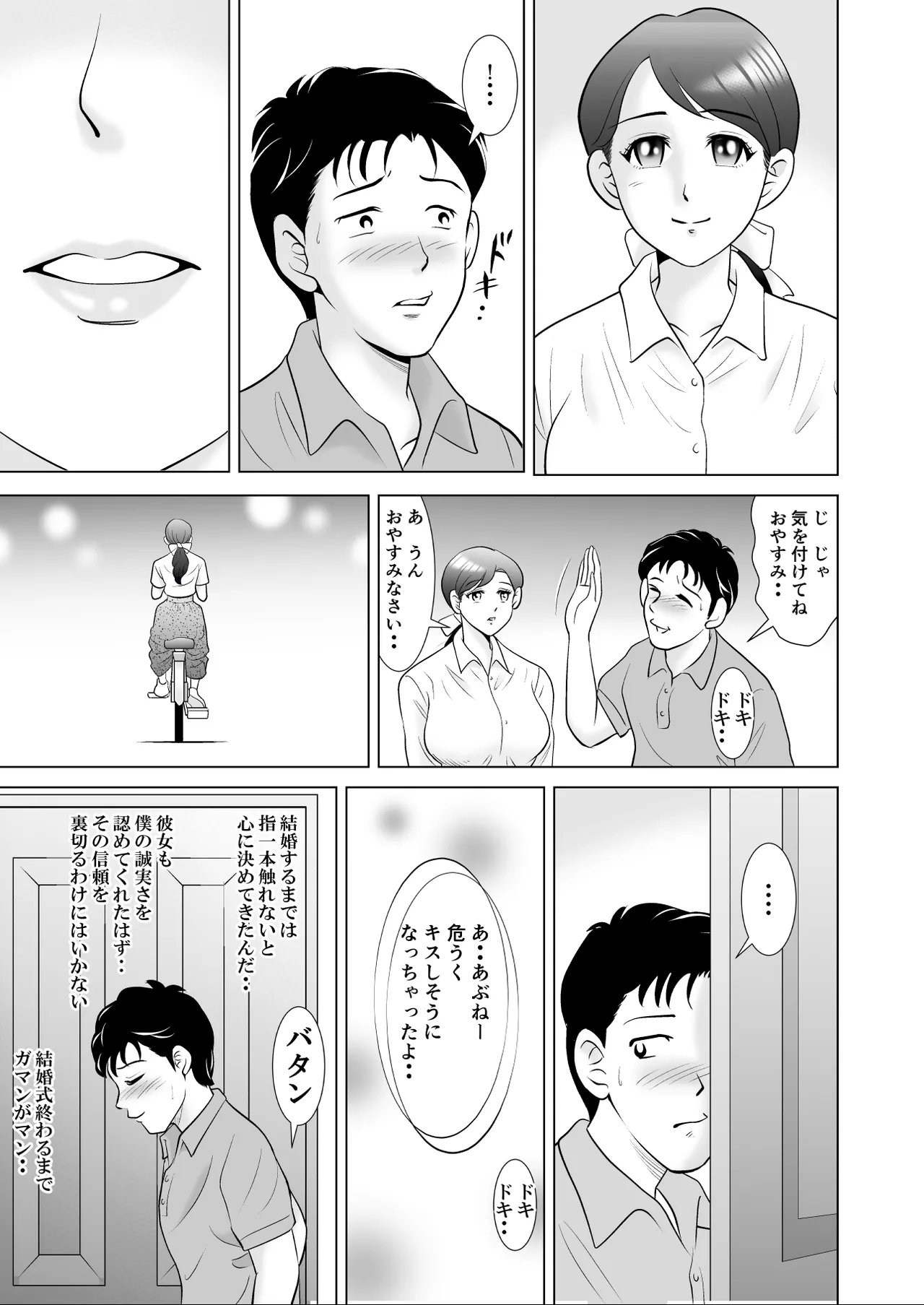 堕ちた花嫁教師～僕の大切なマドンナは結婚直前奴らのペットにされていた～ page 7 full