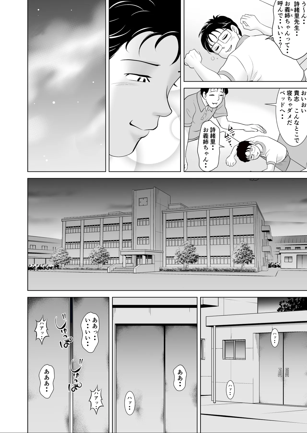 堕ちた花嫁教師～僕の大切なマドンナは結婚直前奴らのペットにされていた～ page 8 full