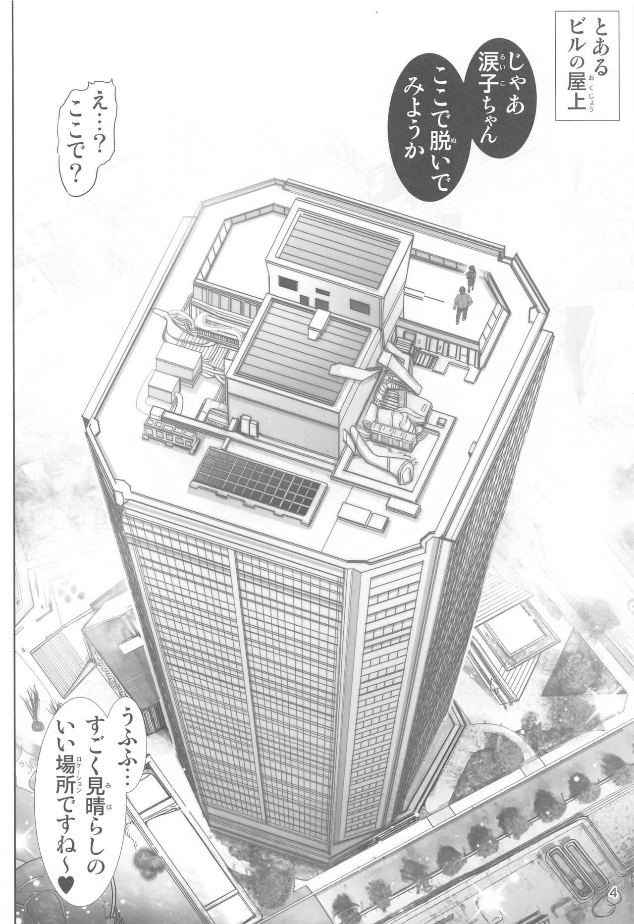 Toaru Saten no  Experience - Saten's Experience. page 3 full