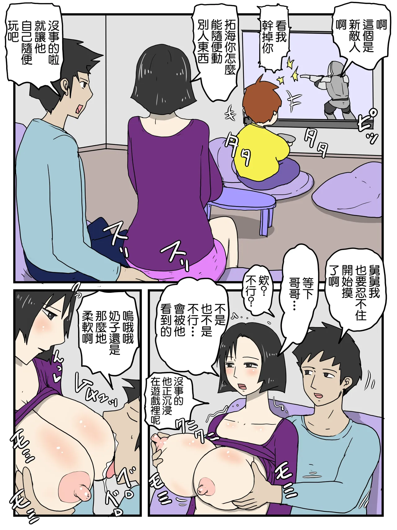 人妻で経産婦の妹が実家に帰ってくるたび中出ししてる件 page 4 full