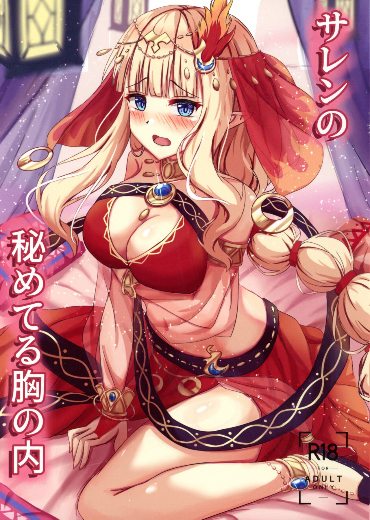 Saren no Himeteru Mune no Uchi page 1 full