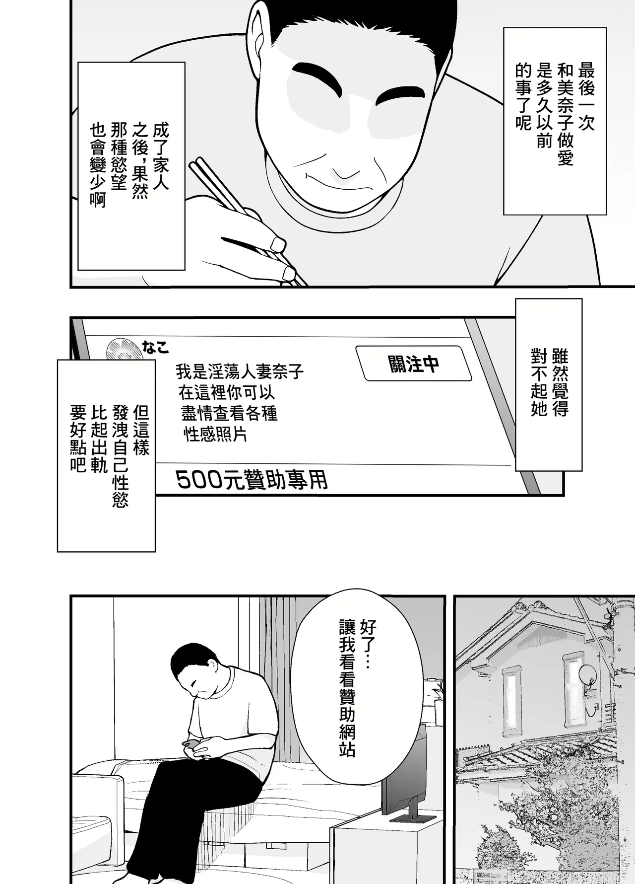 Futei Tsuma Minako no Uraaka Koubiroku page 10 full