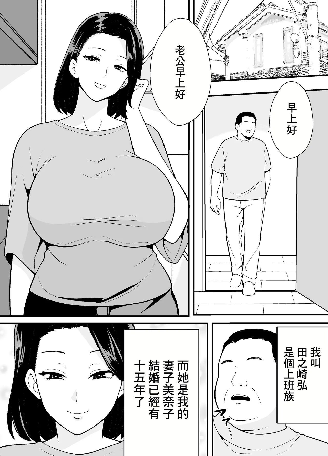 Futei Tsuma Minako no Uraaka Koubiroku page 2 full