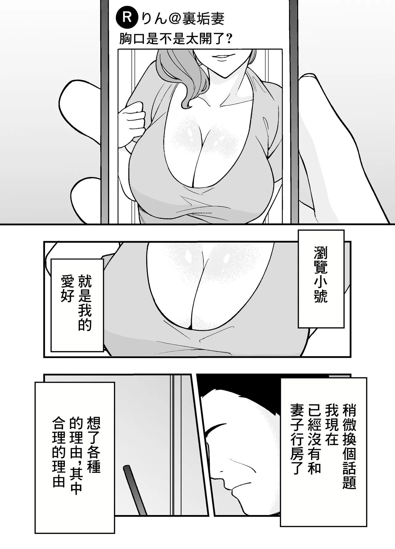 Futei Tsuma Minako no Uraaka Koubiroku page 4 full