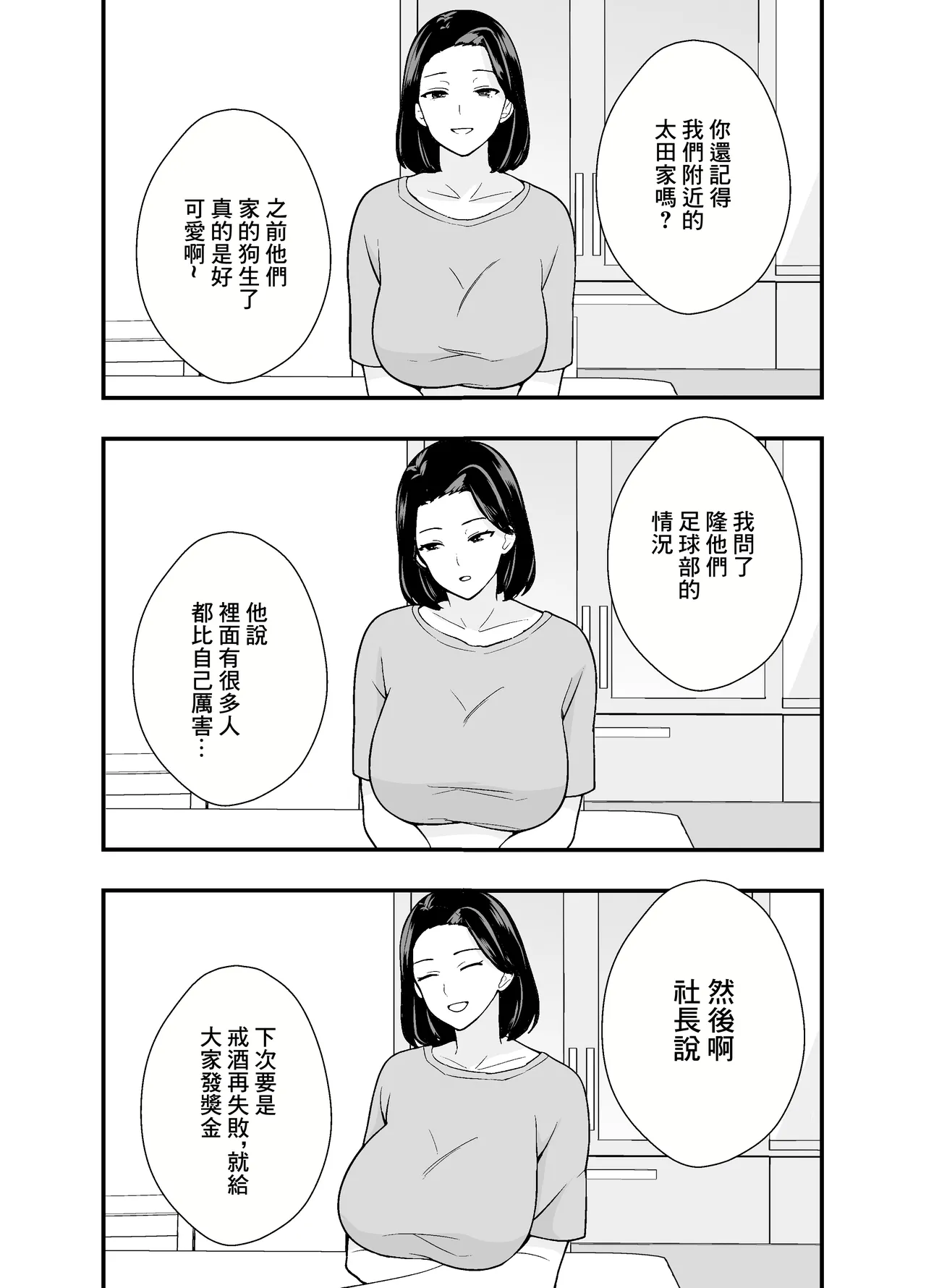 Futei Tsuma Minako no Uraaka Koubiroku page 9 full