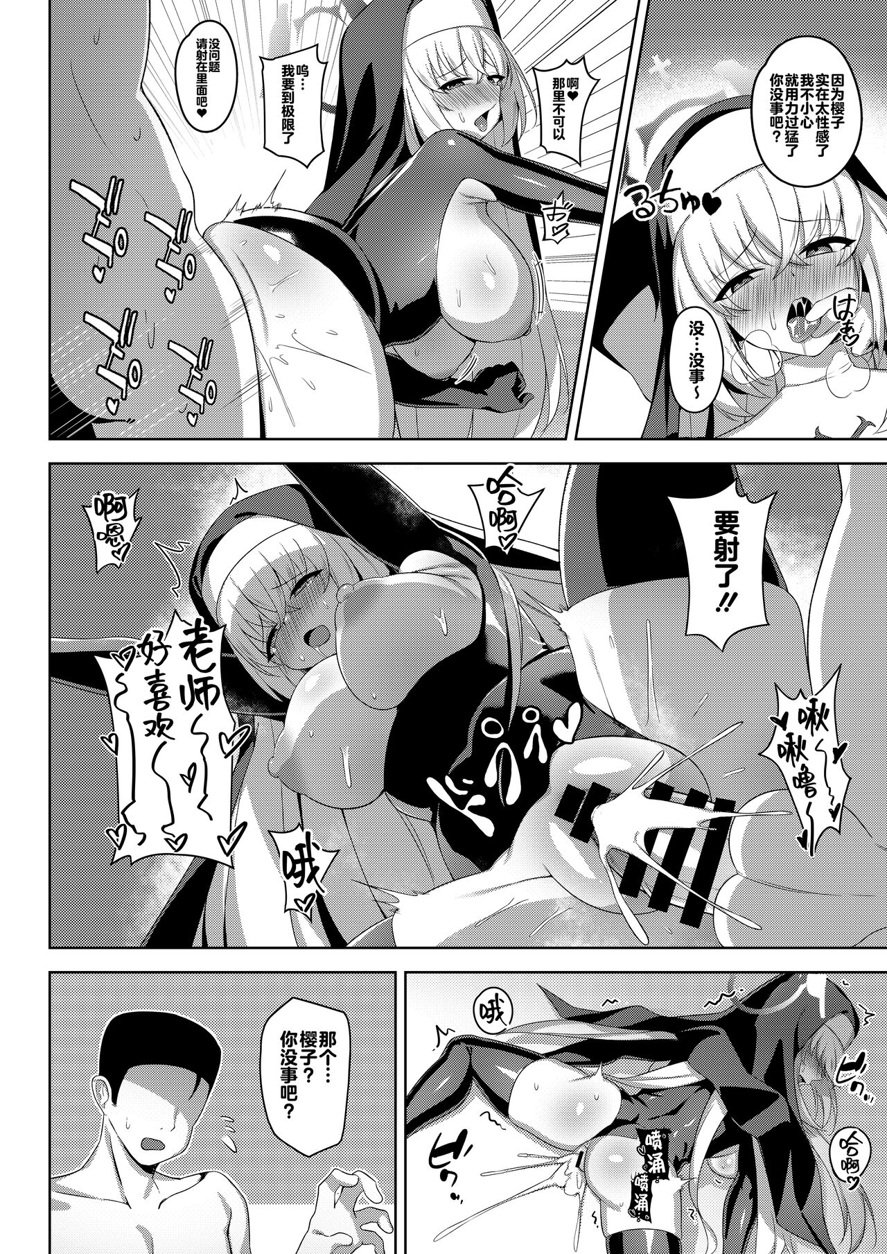 トリプル大性堂 page 9 full