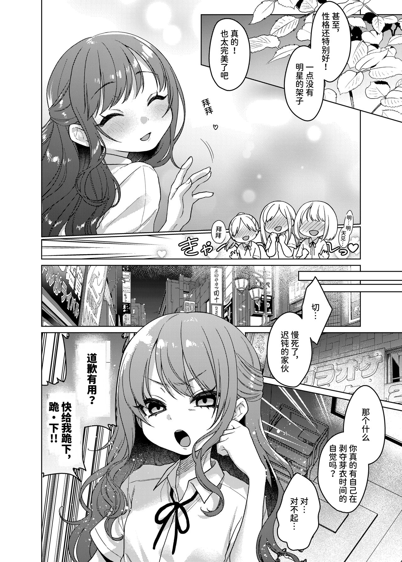 かわいいけど性格悪いからイジメちゃお! page 6 full