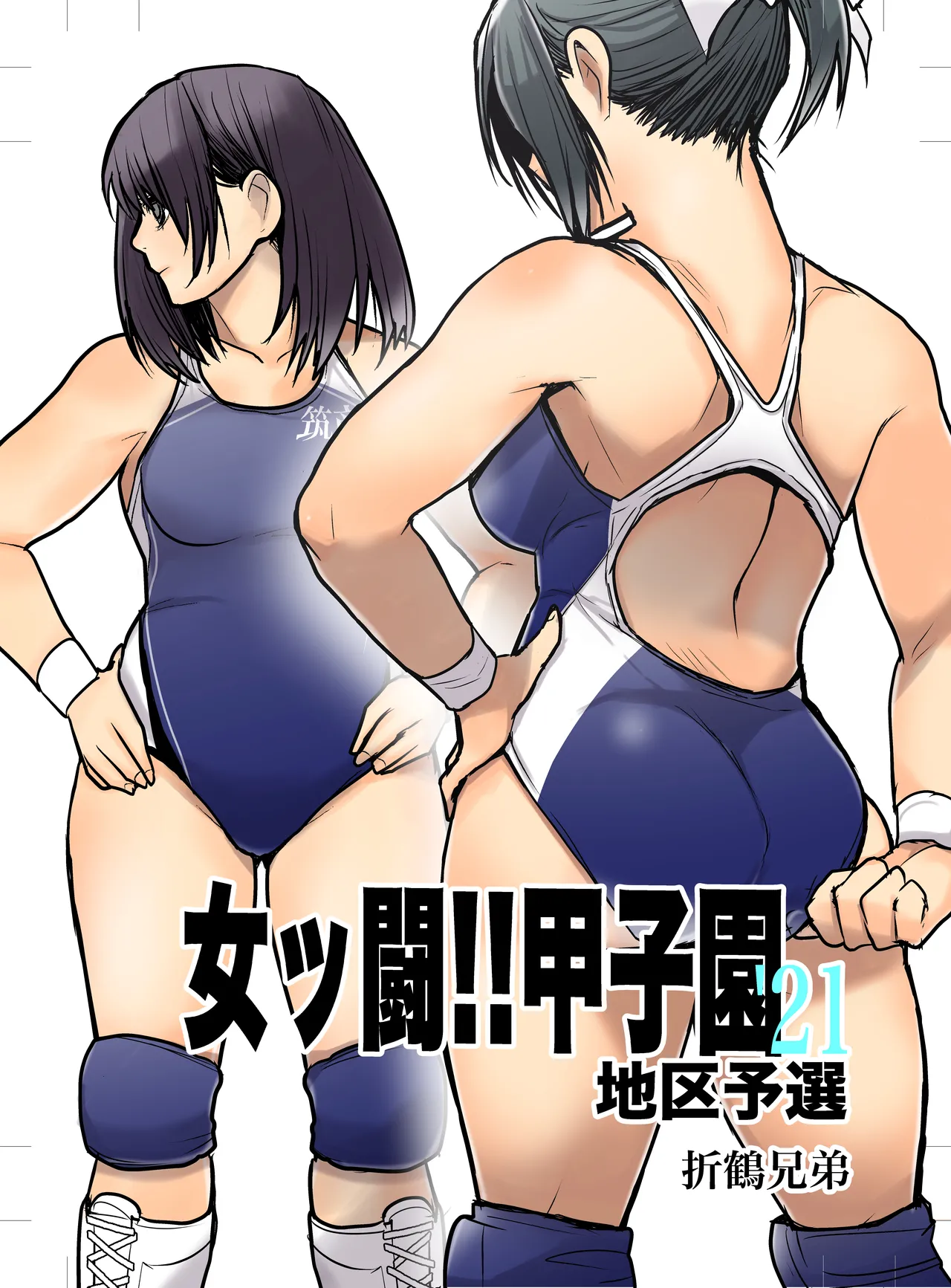 Onna Tsutou!! Koshien 21 page 1 full