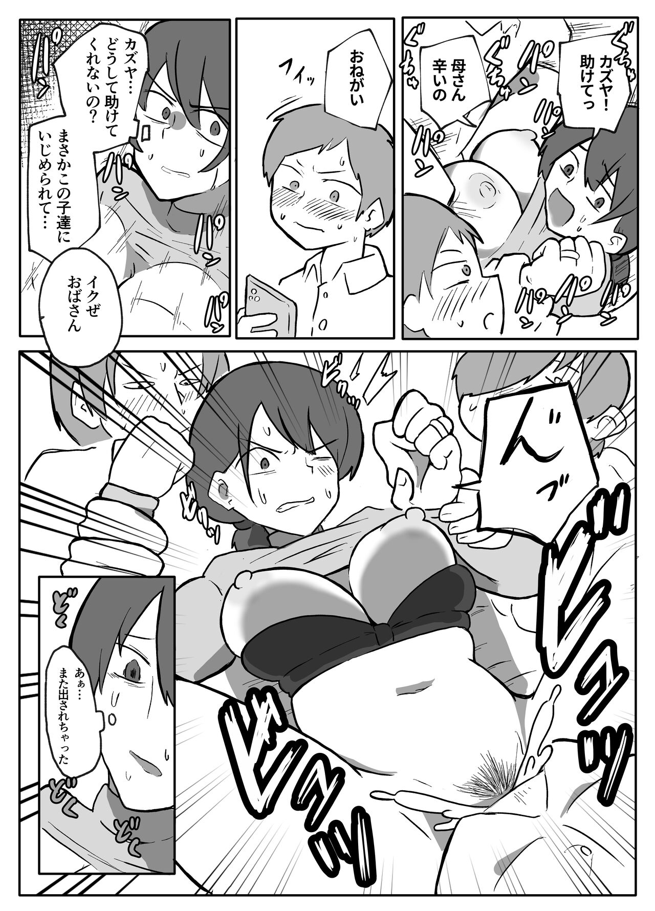 近親巡り #1 母親を悪友とともに page 2 full