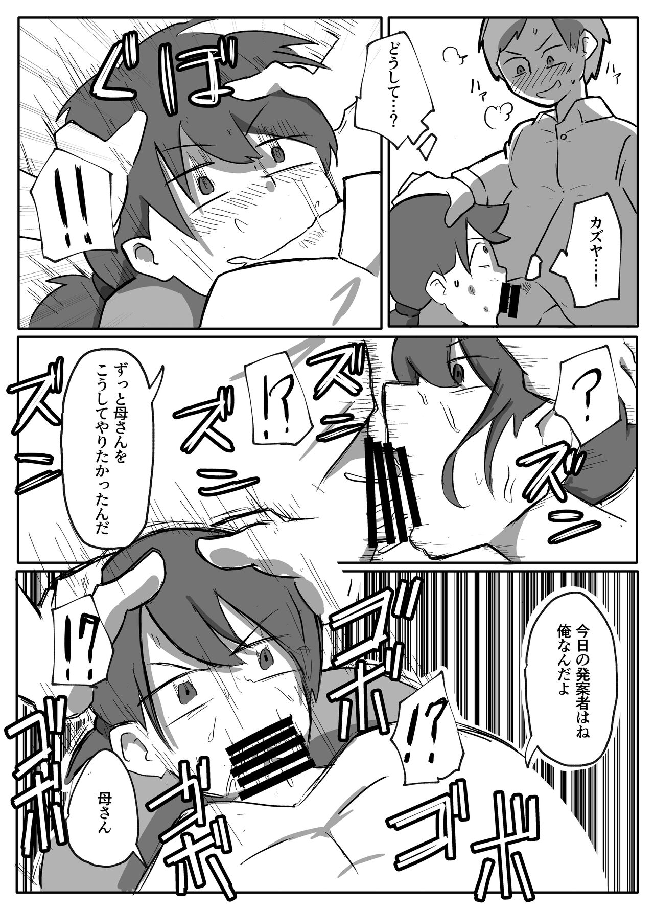 近親巡り #1 母親を悪友とともに page 4 full
