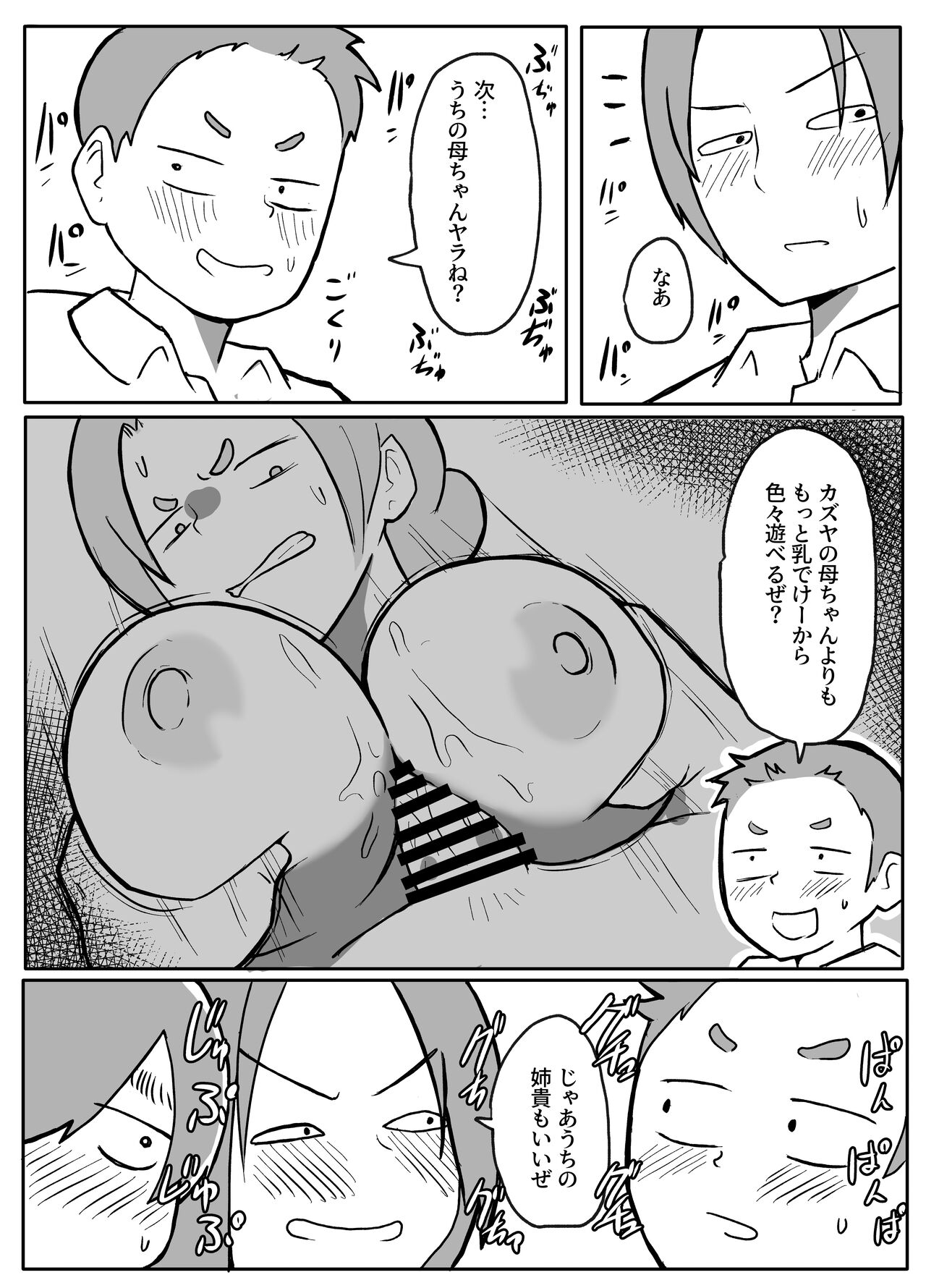 近親巡り #1 母親を悪友とともに page 7 full