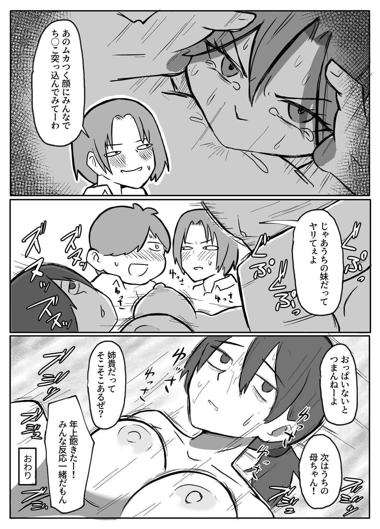 近親巡り #1 母親を悪友とともに page 8 full