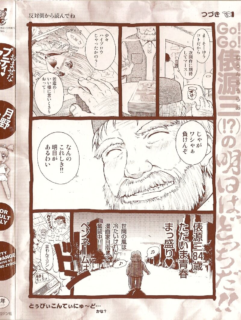 Omasena Petit Ange Complete page 3 full