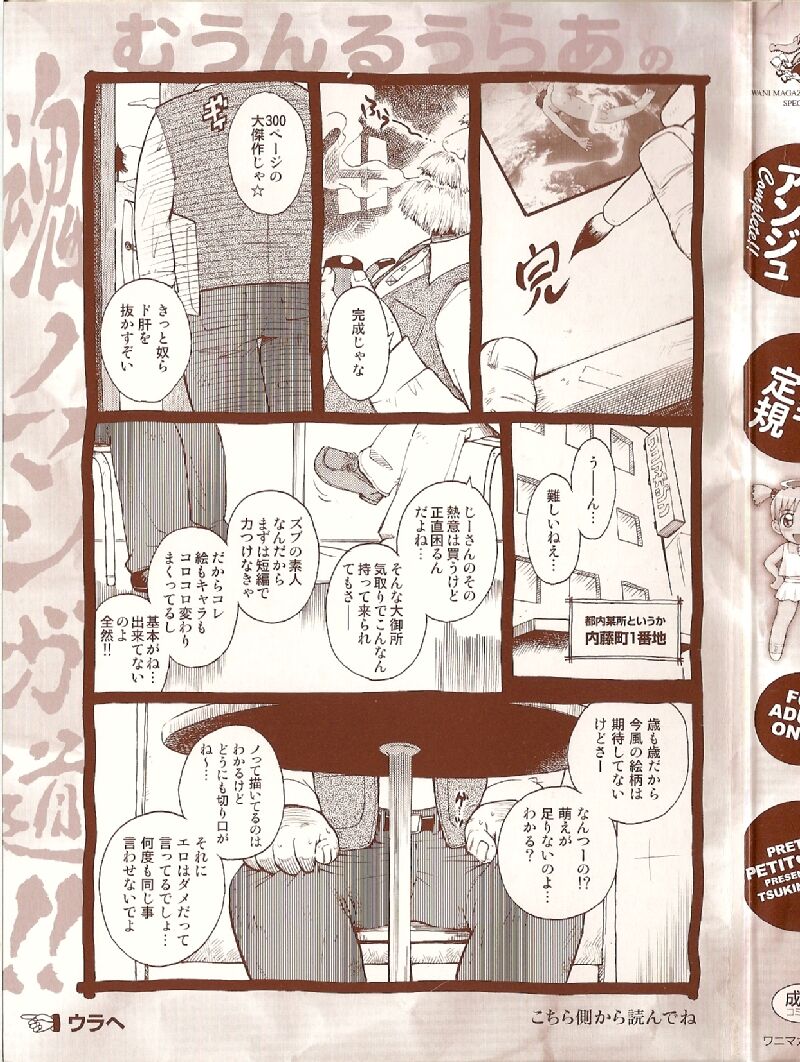 Omasena Petit Ange Complete page 4 full