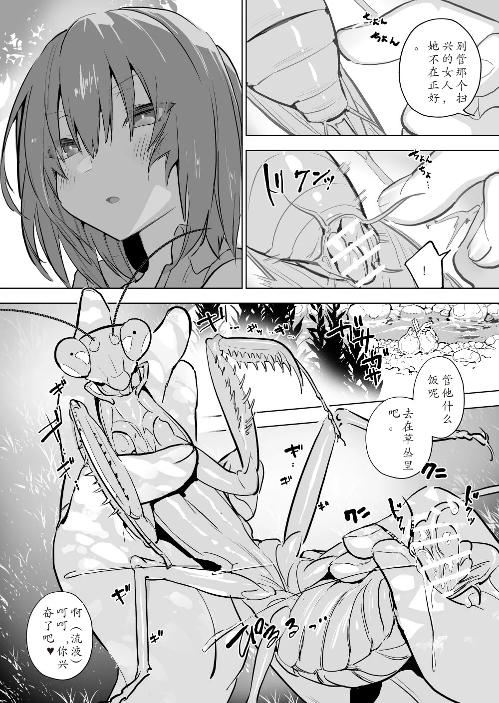 カマキリ page 3 full