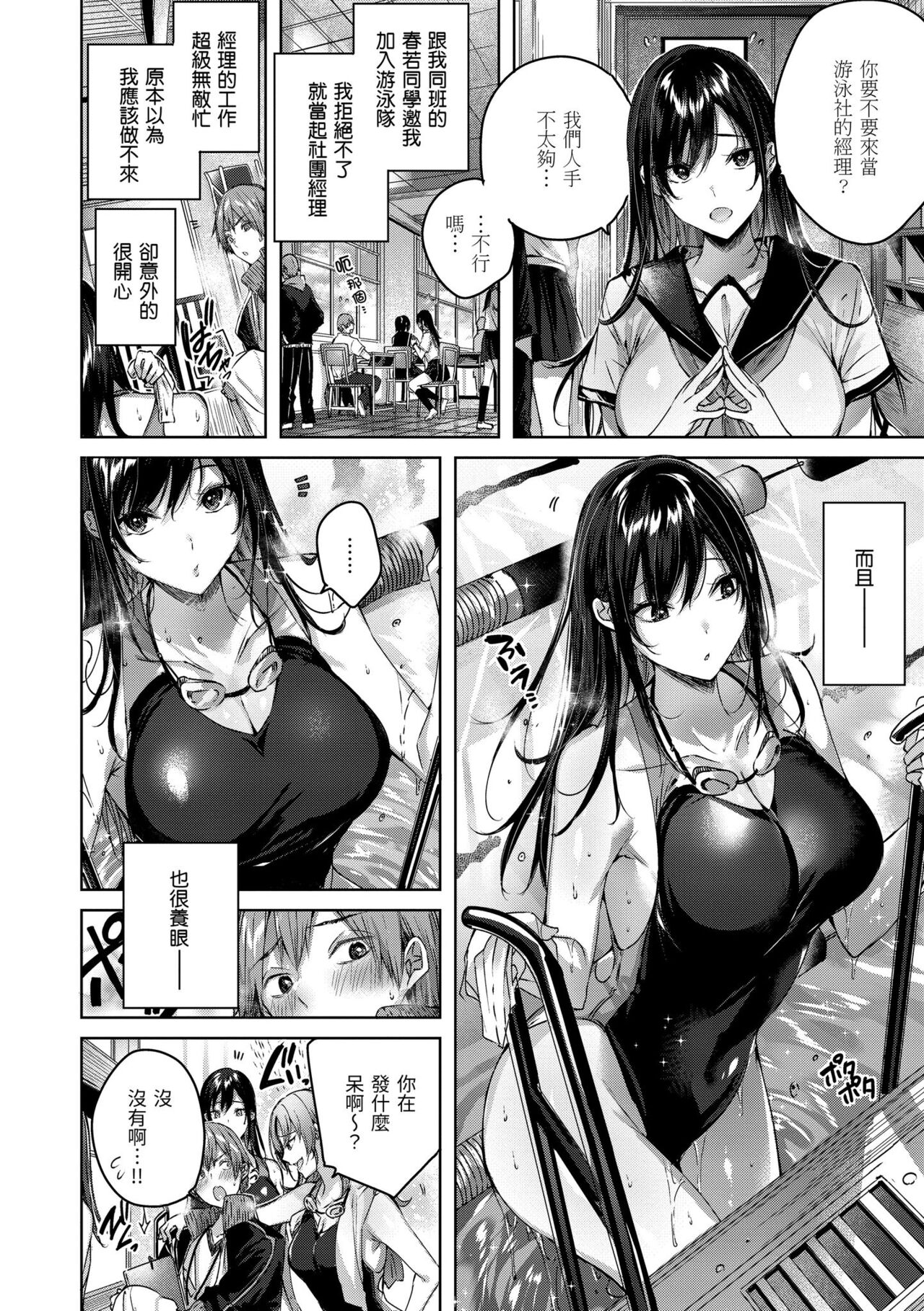 鰐ヶ丘学園女子水泳部1-4 page 4 full