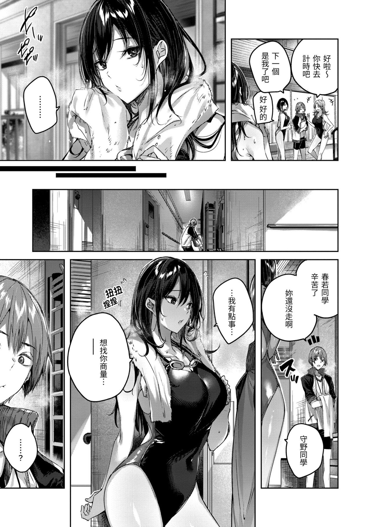 鰐ヶ丘学園女子水泳部1-4 page 5 full