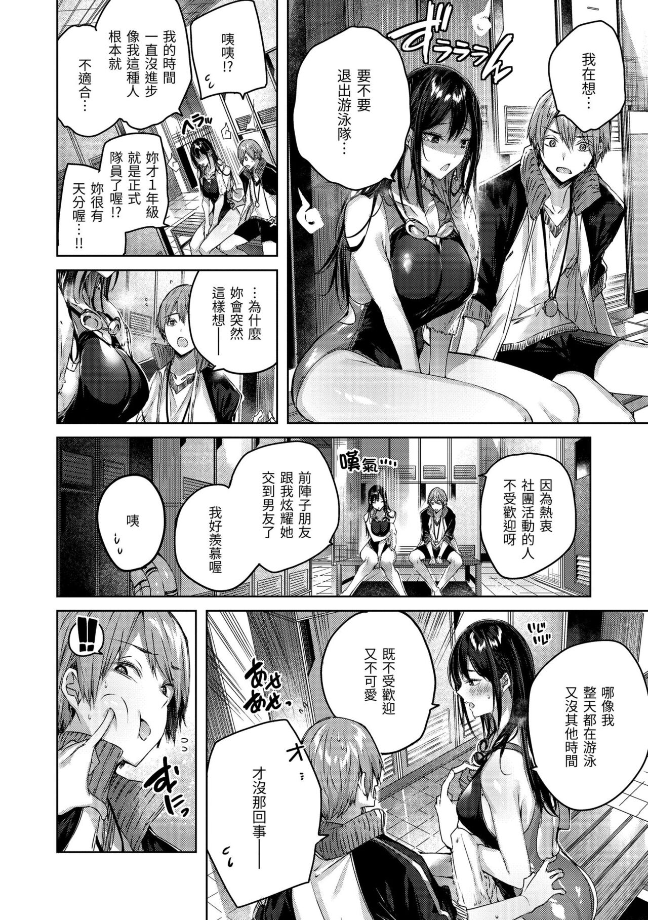 鰐ヶ丘学園女子水泳部1-4 page 6 full