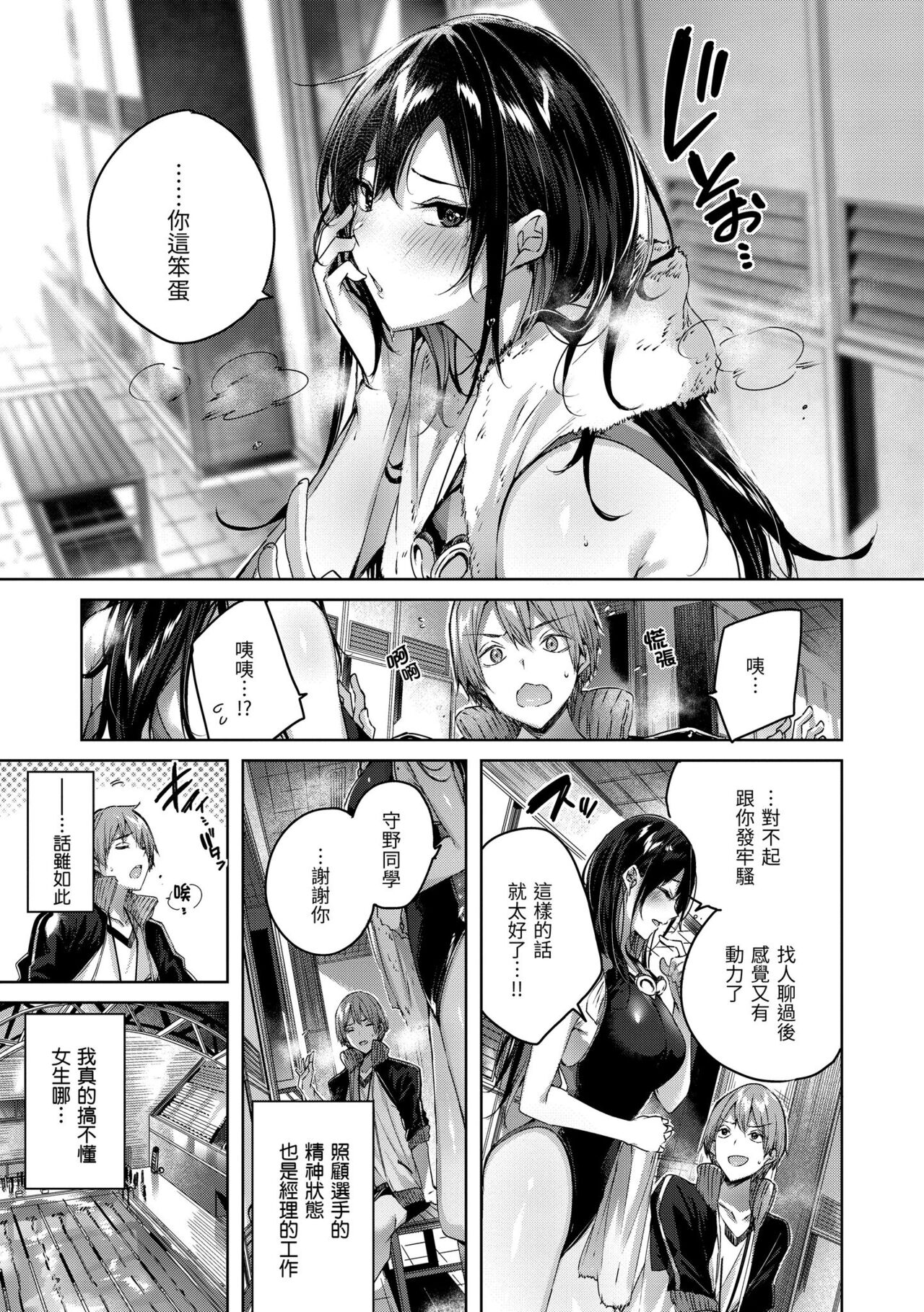 鰐ヶ丘学園女子水泳部1-4 page 7 full