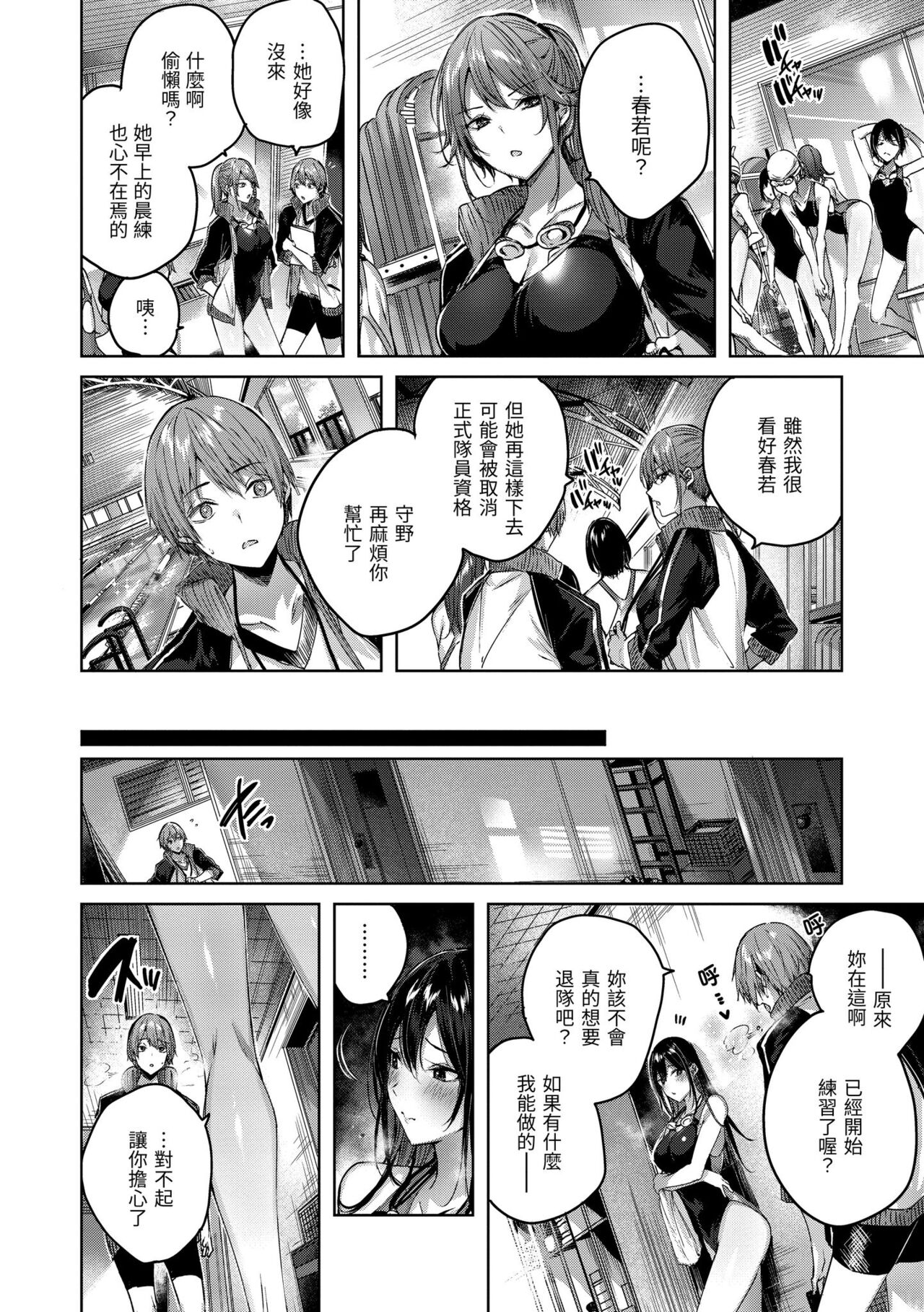 鰐ヶ丘学園女子水泳部1-4 page 8 full